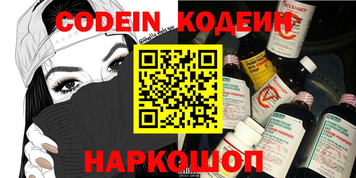 Кодеиновый сироп Lean Purple Drank Михайловка