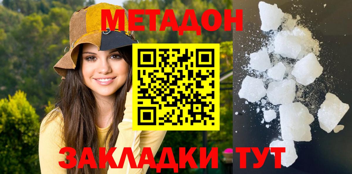 МЕТАДОН VHQ  Михайловка 