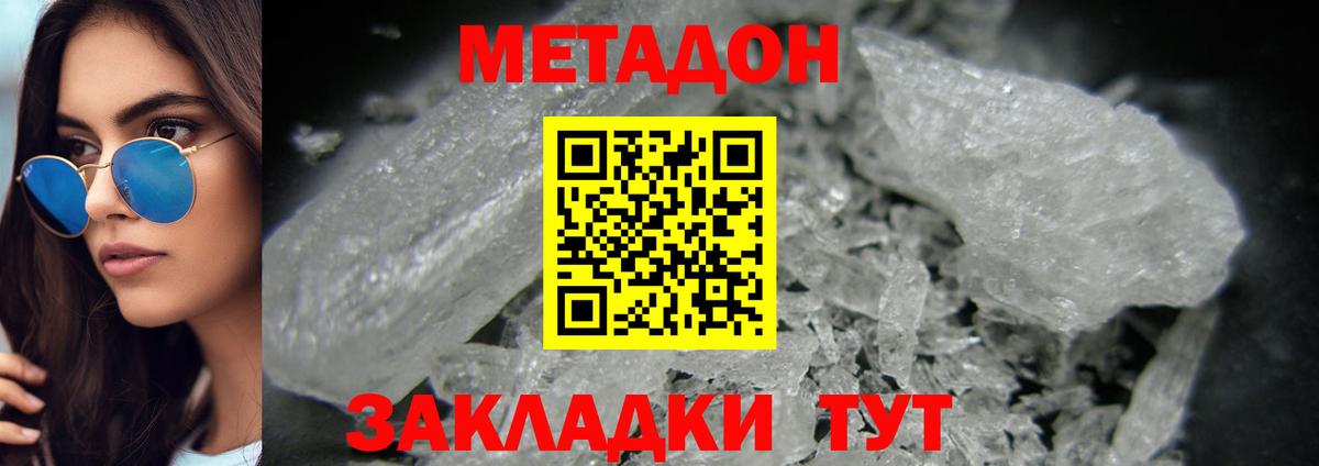 МЕТАДОН methadone Михайловка