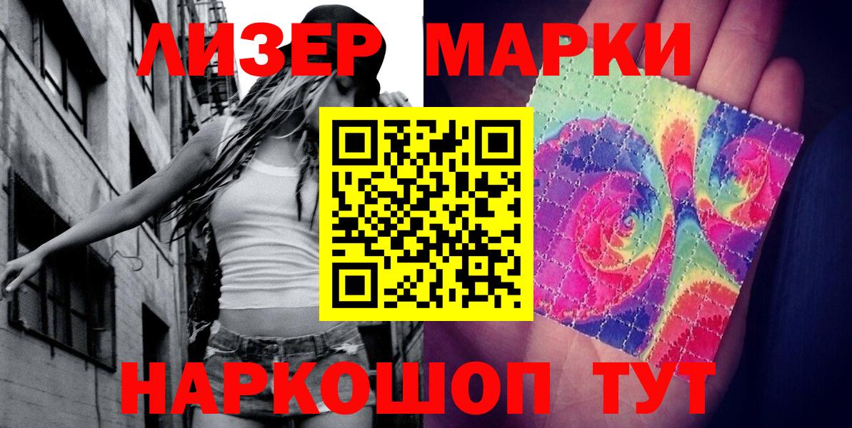 Наркотические марки 1,8мг Михайловка